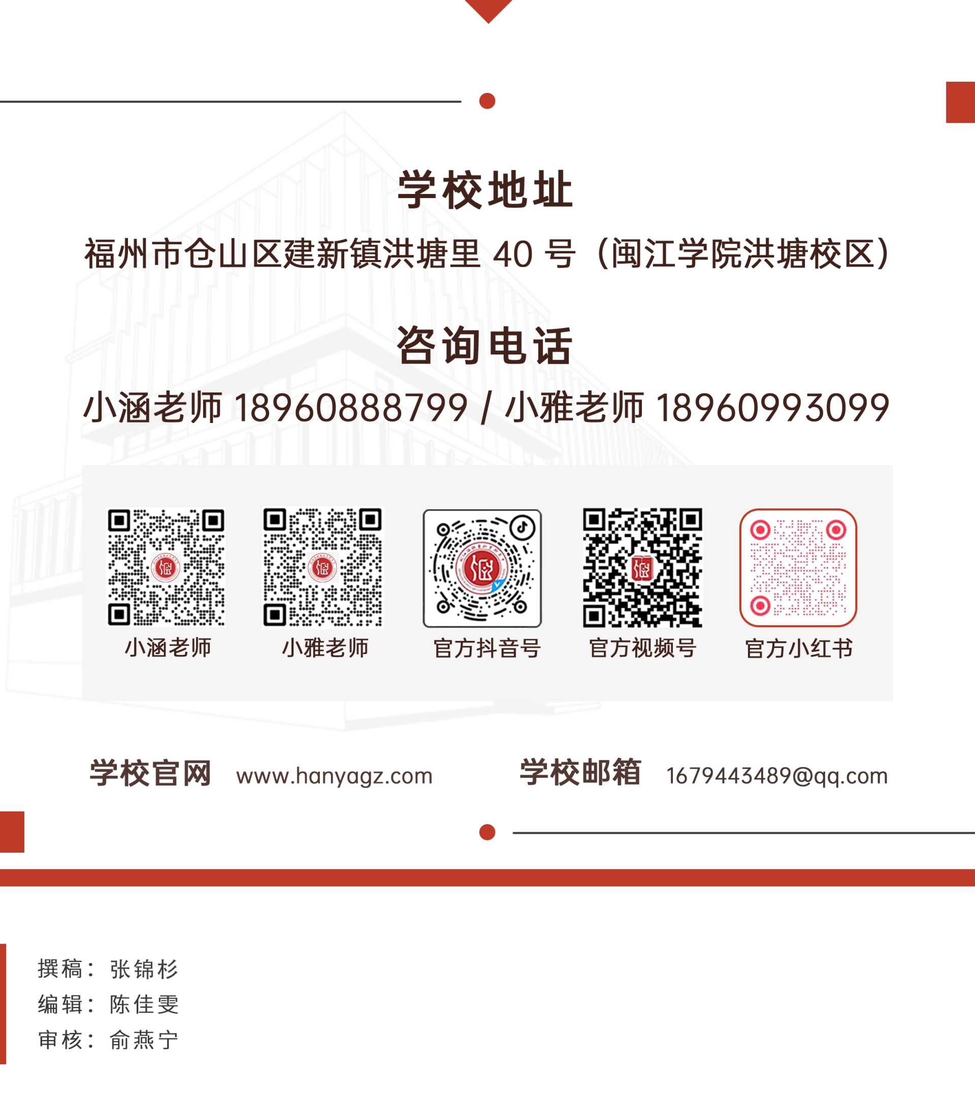 德育 涵雅公众号二维码排版横.png