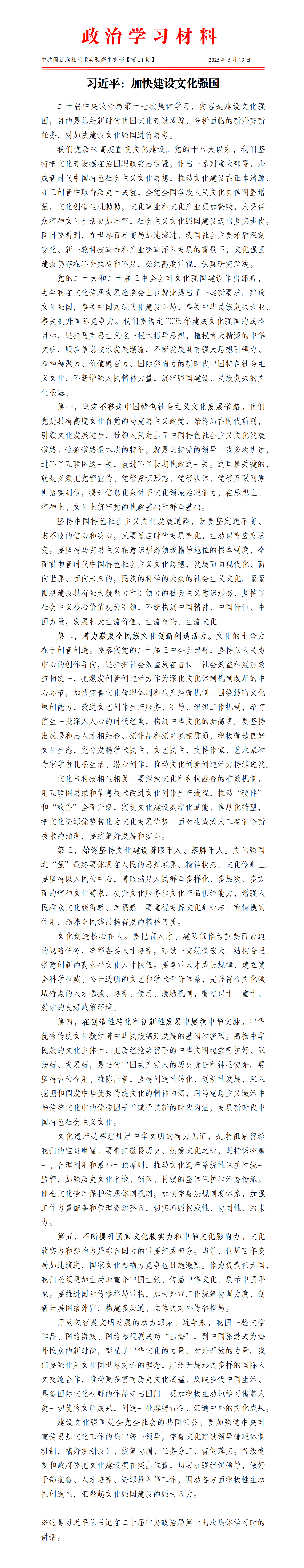 习近平加快建设文化强国.png