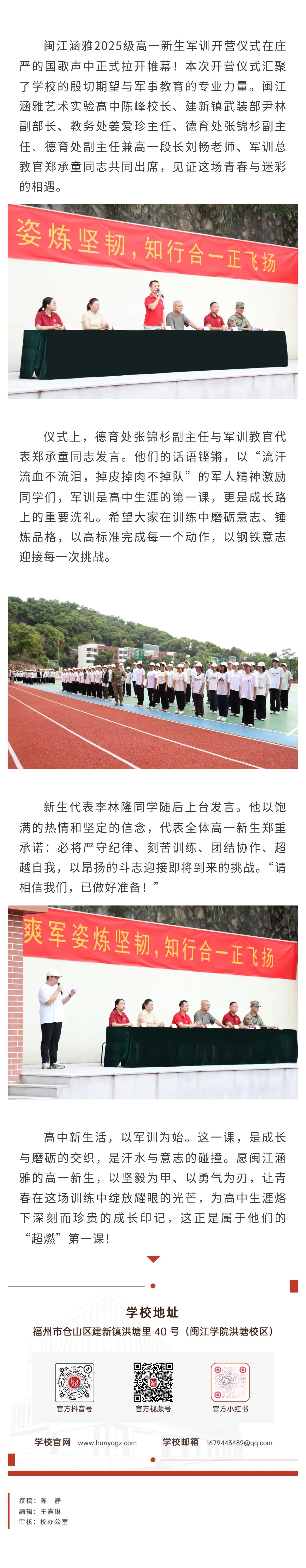 全体都有，热血开营丨闽江涵雅高一新生军训“超燃”第一课.jpg