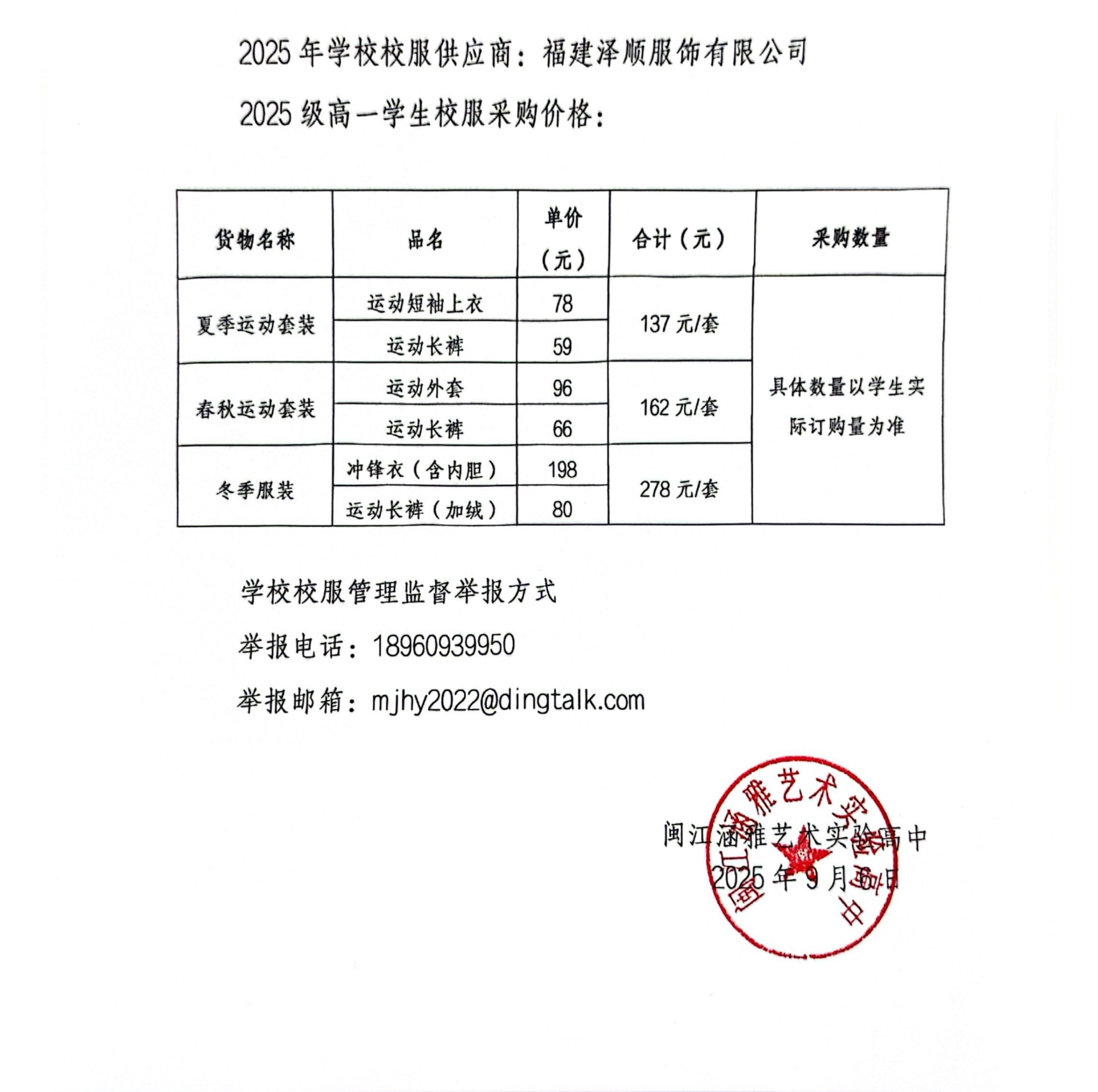 5.2025年学生校服采购价格公示_01.png